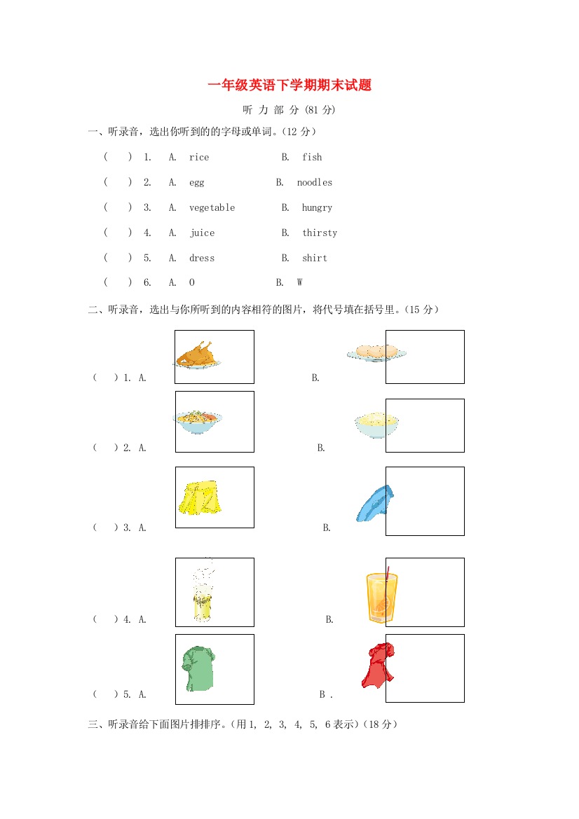 一年级英语下学期期末试题