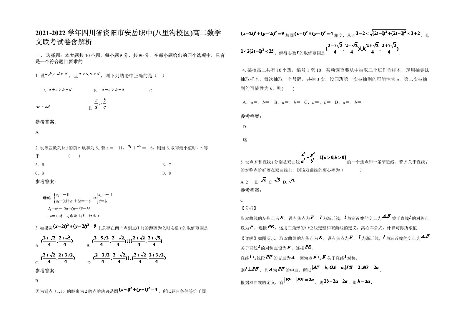 2021-2022学年四川省资阳市安岳职中八里沟校区高二数学文联考试卷含解析