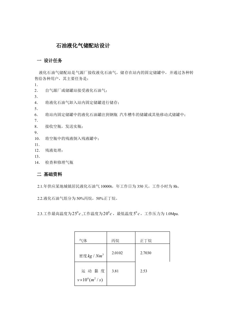 石油液化气储配站设计参考资料