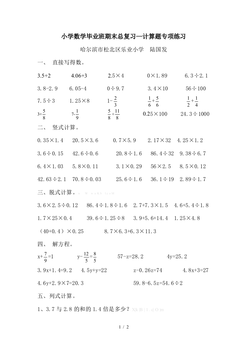 小学数学毕业班期末总复习—计算题专项练习