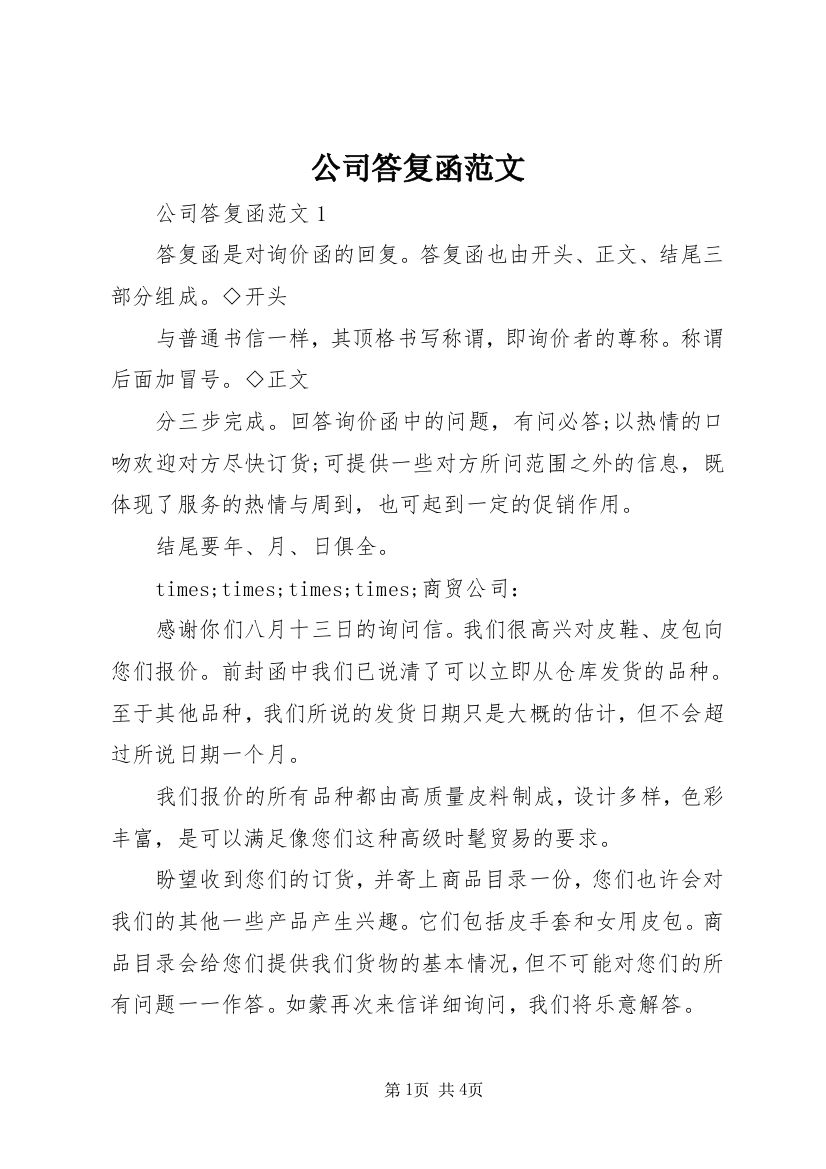 公司答复函范文