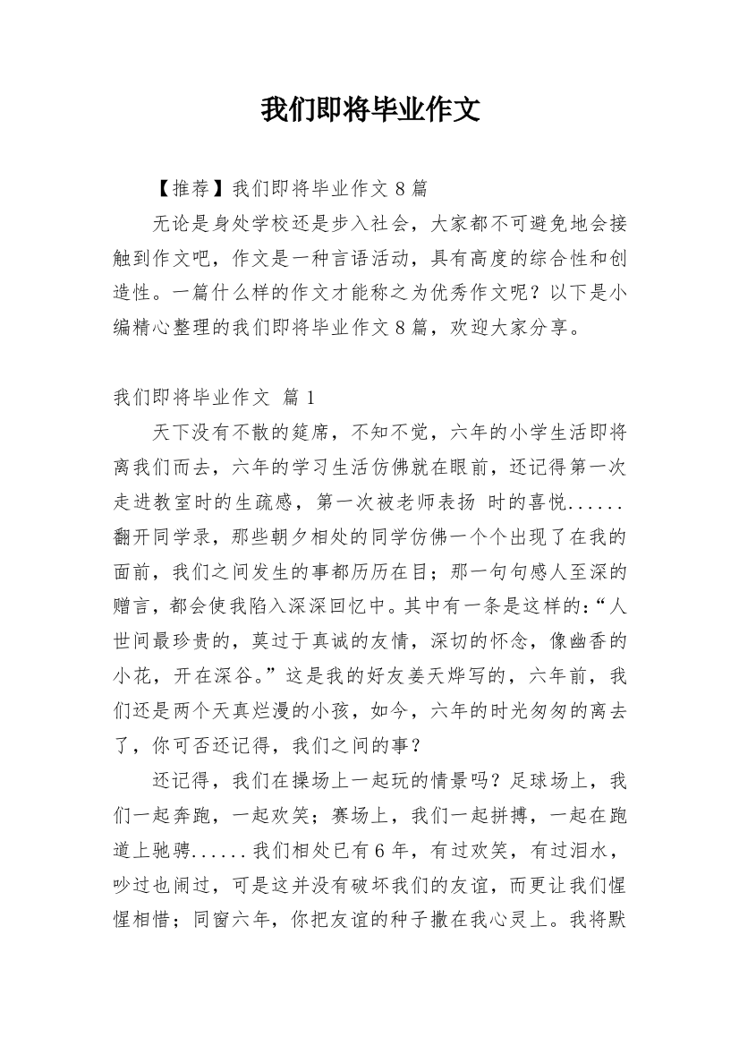 我们即将毕业作文_15