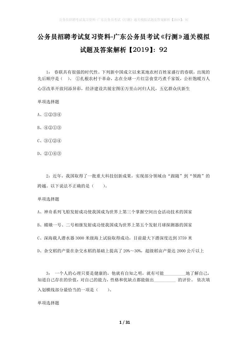 公务员招聘考试复习资料-广东公务员考试行测通关模拟试题及答案解析201992_2