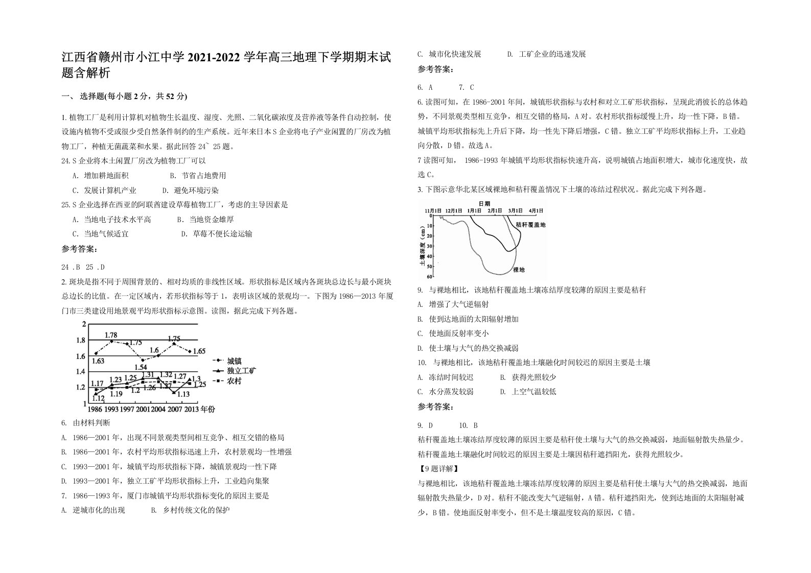 江西省赣州市小江中学2021-2022学年高三地理下学期期末试题含解析