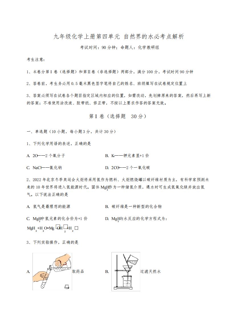 2022-2023学年度人教版九年级化学上册第四单元