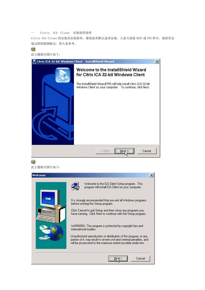 Citrix+ICA+Client+安装使用说明