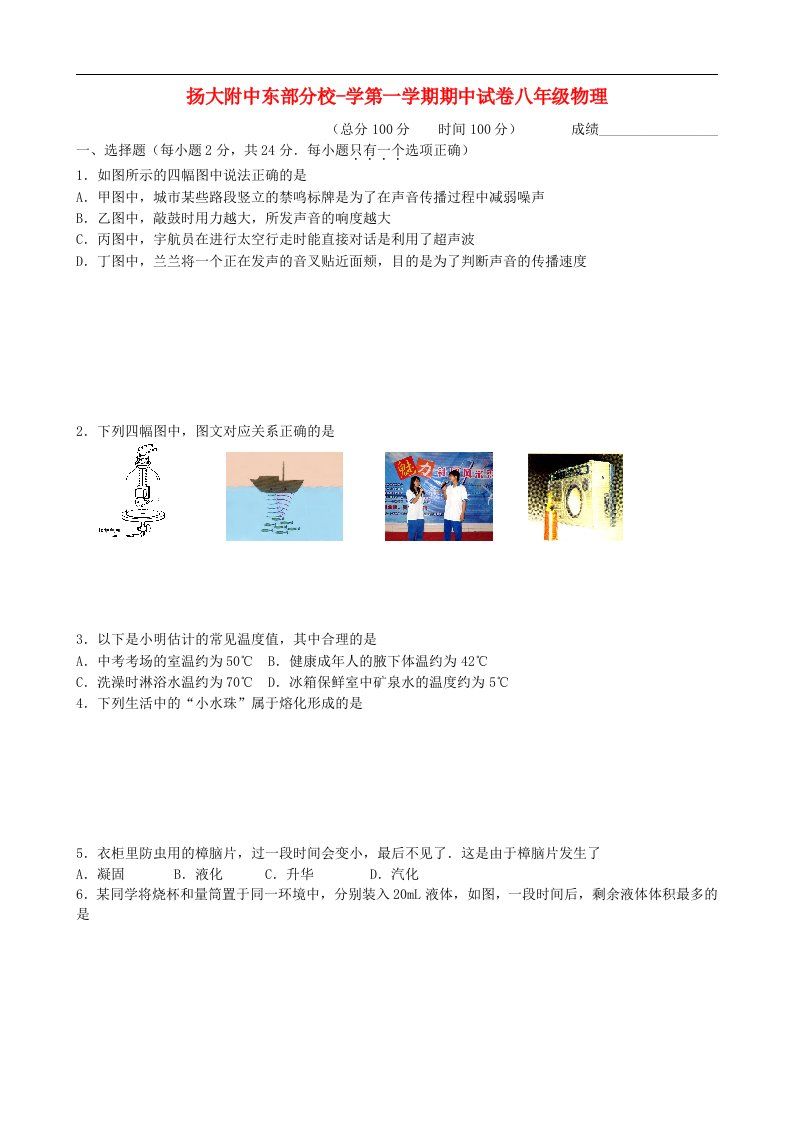 江苏省扬州市扬州大学附属中学东部分校八级物理上学期期中试题