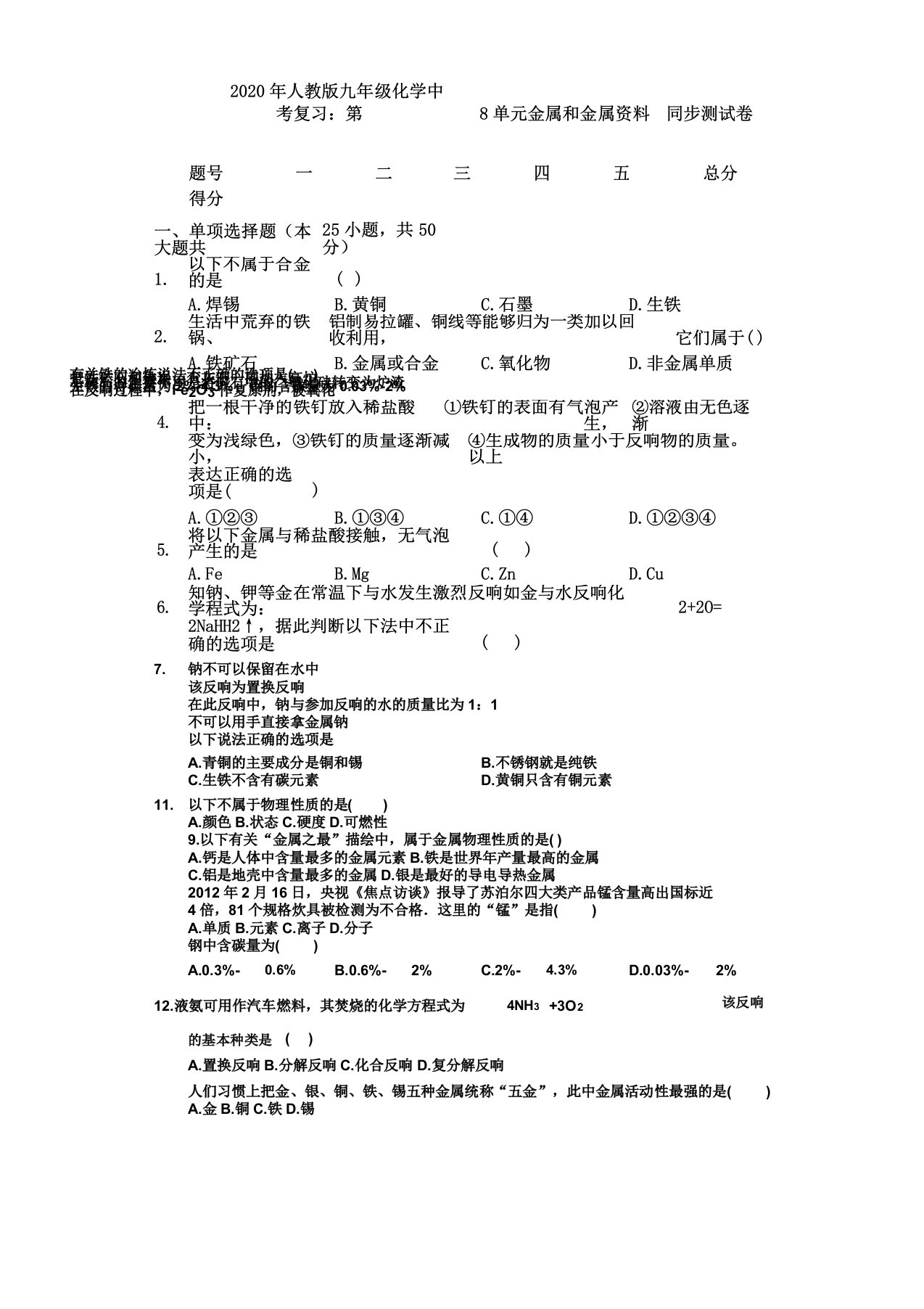 IASK人教九年级化学中考复习第8单元金属和金属材料同步考试测试卷