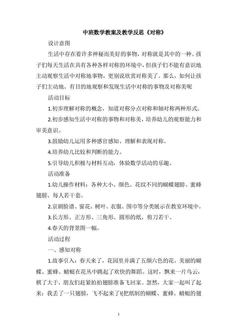 中班数学教案及教学反思《对称》