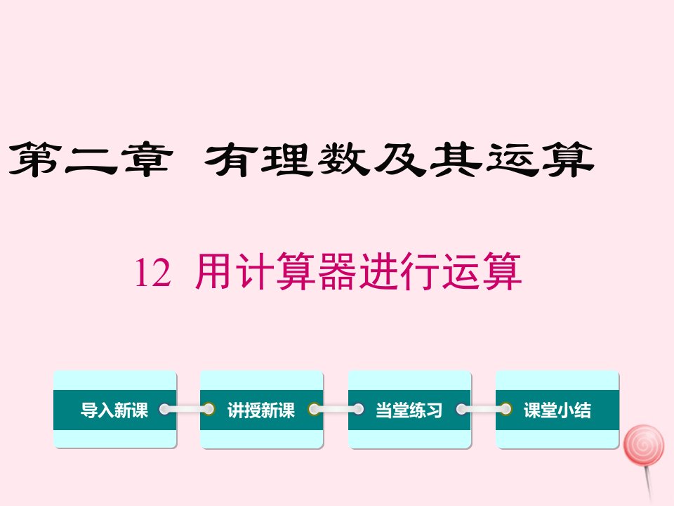 七年级数学上册