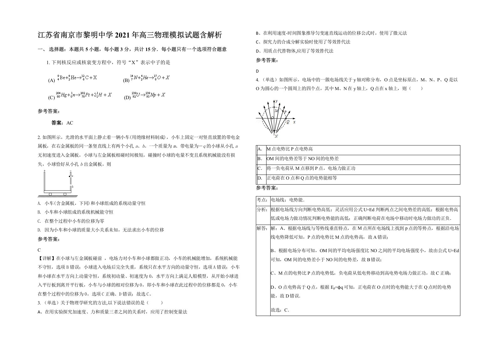 江苏省南京市黎明中学2021年高三物理模拟试题含解析