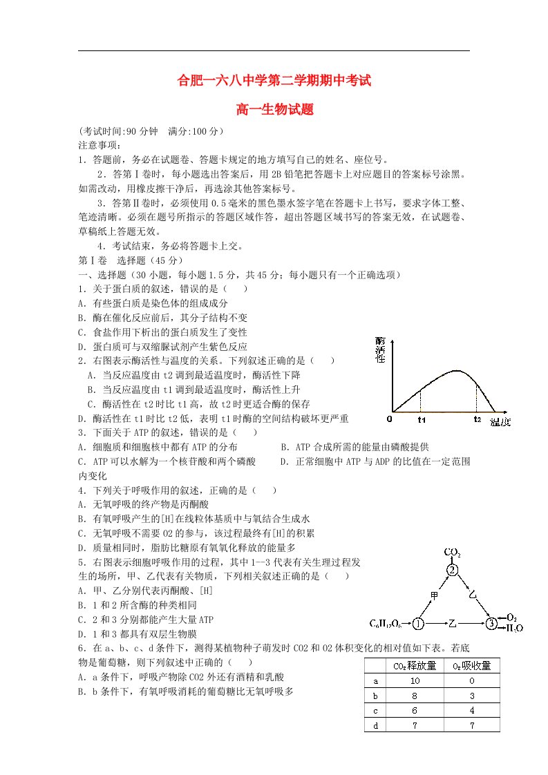 安徽省合肥一六八中学高一生物下学期期中试题