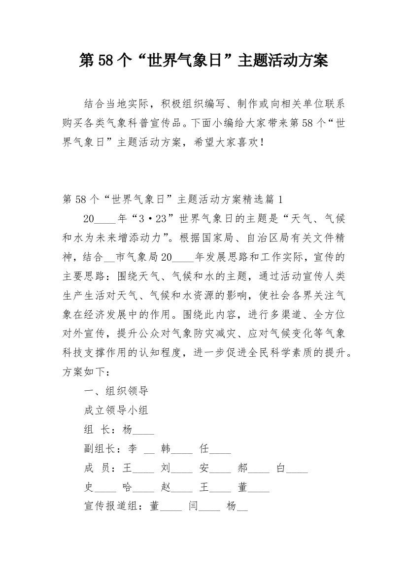 第58个“世界气象日”主题活动方案