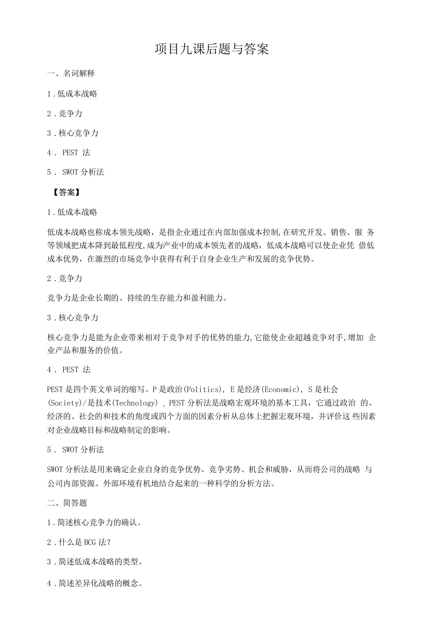 《网上创业》课后练习题及答案09