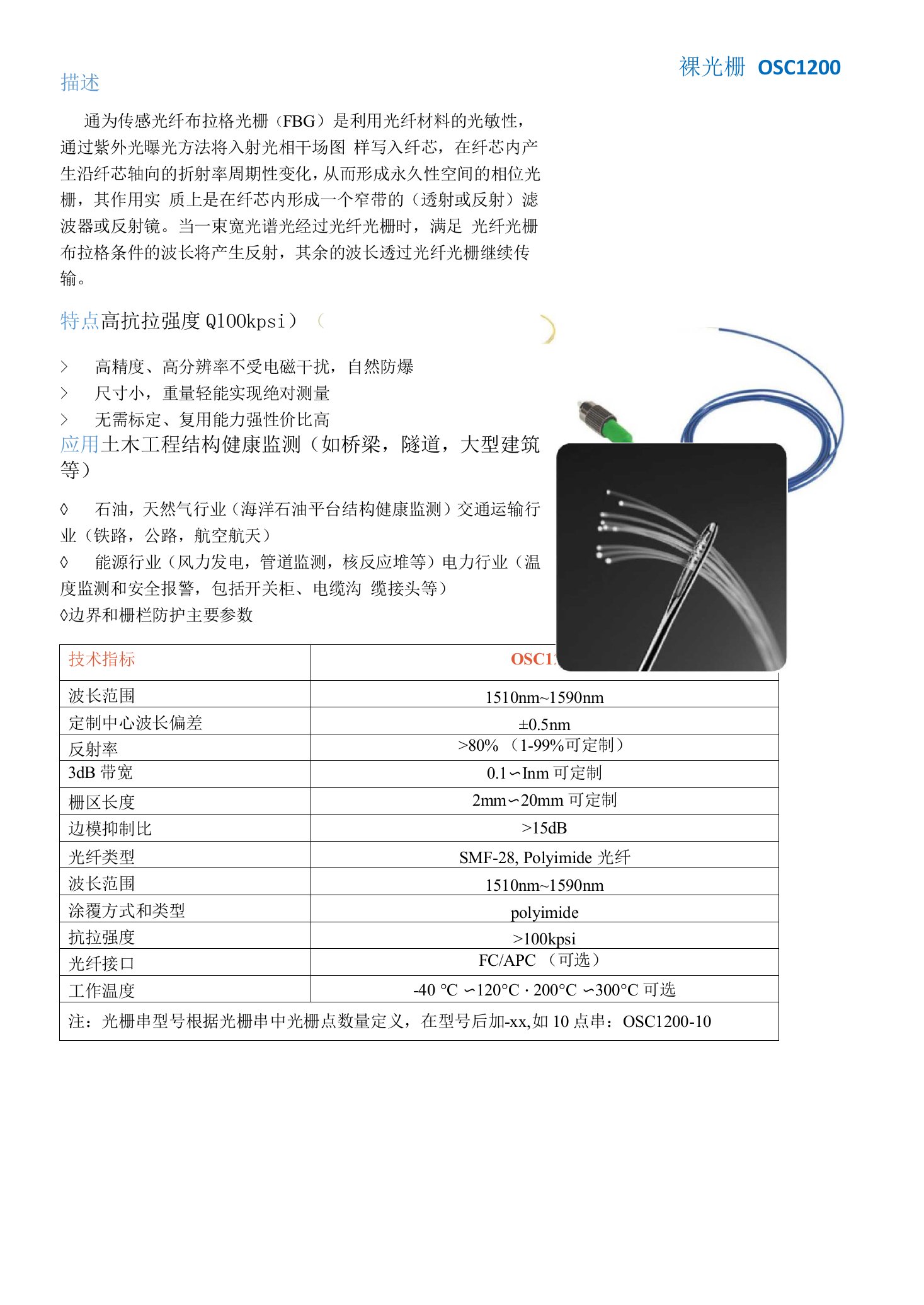 抗拉裸光栅