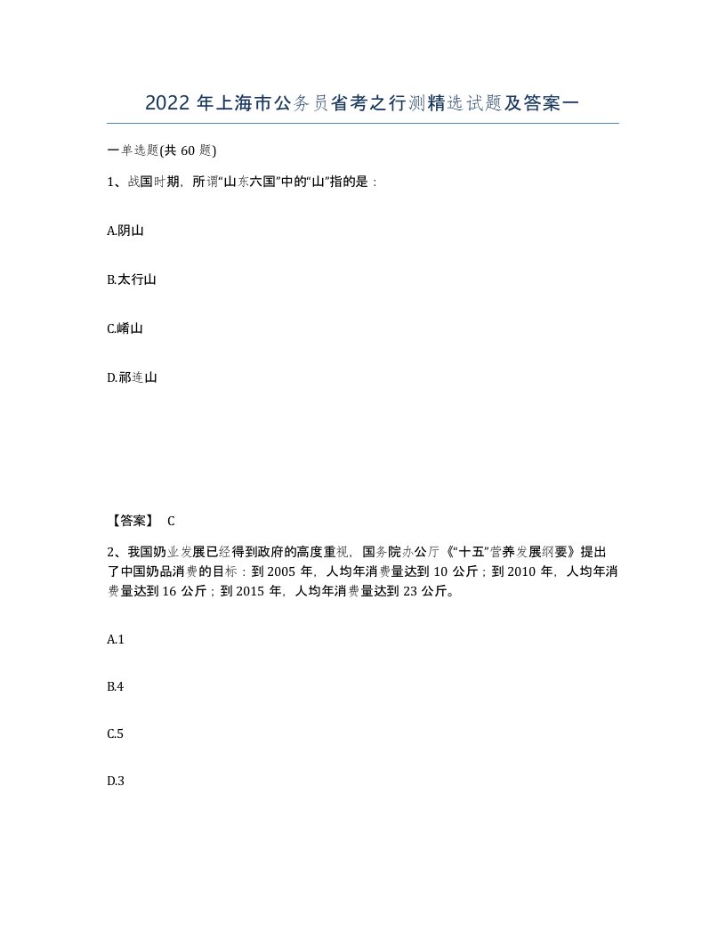 2022年上海市公务员省考之行测试题及答案一