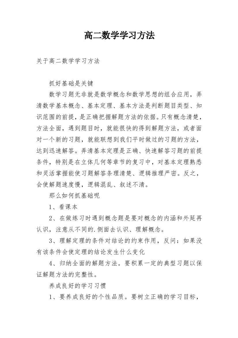 高二数学学习方法_11