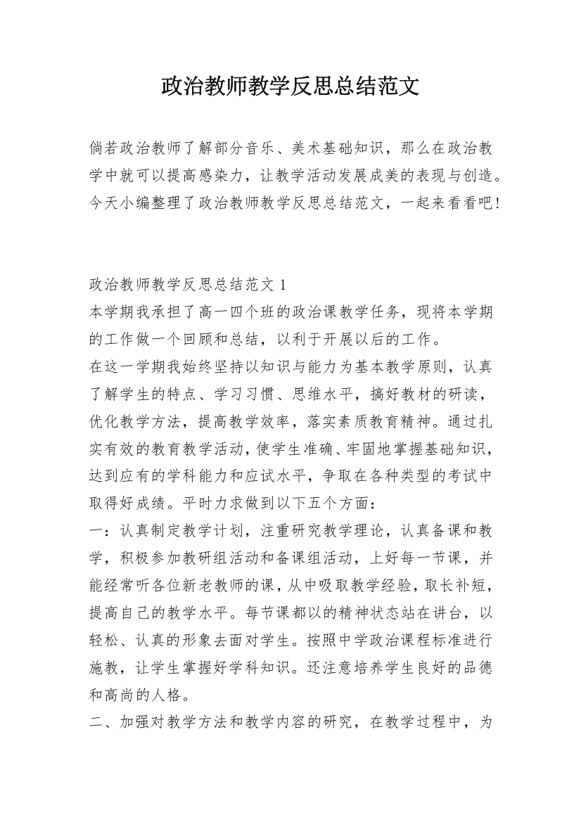 政治教师教学反思总结范文