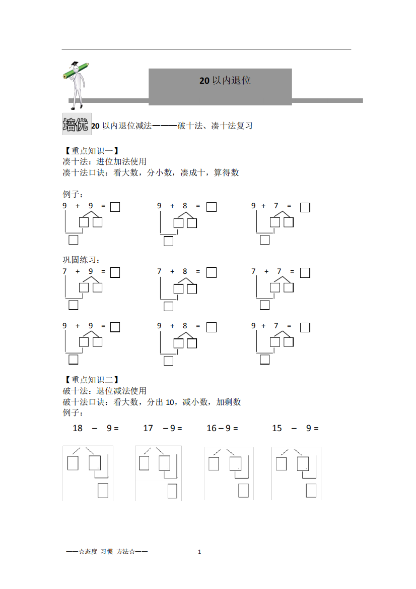 一年级下册数学试题（突破训练）0以内退位减法———破十法、凑十法复习(无答案精品