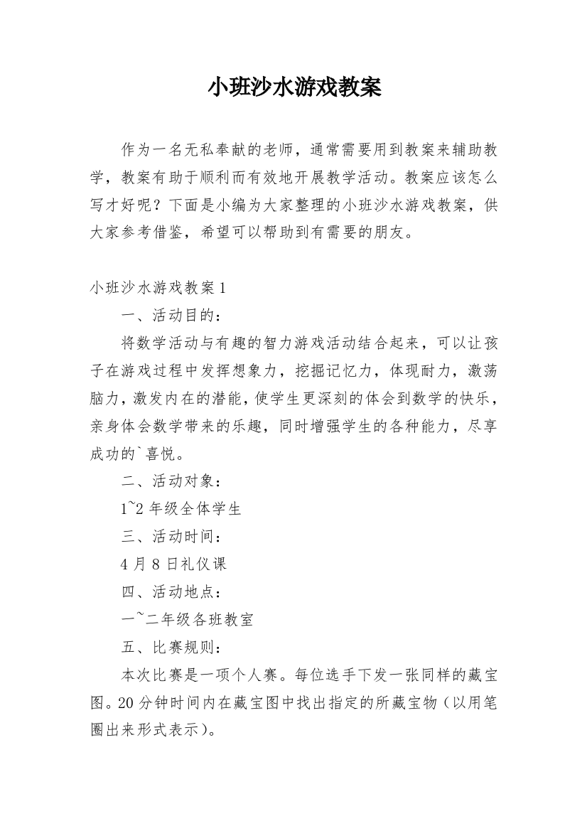 小班沙水游戏教案