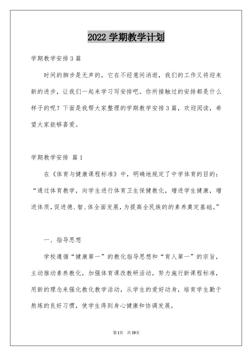 2022学期教学计划_164