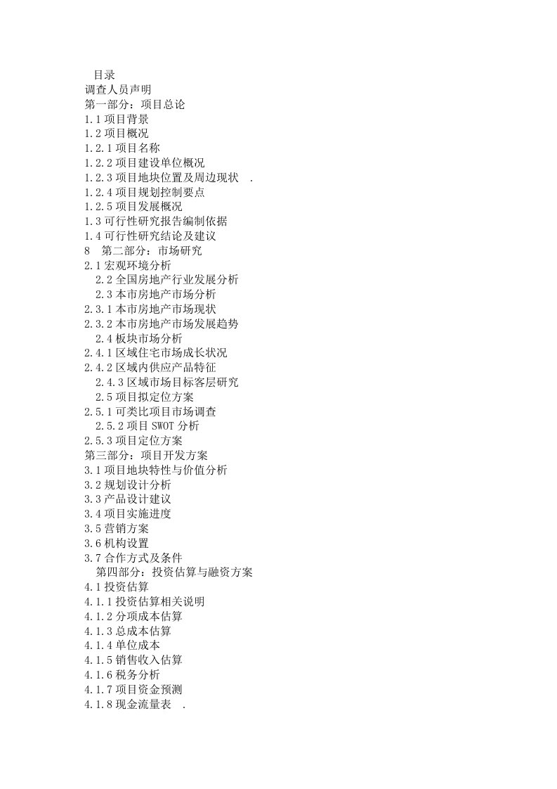 恒大地产公司海湾大桥西项目投资开发可行性报告