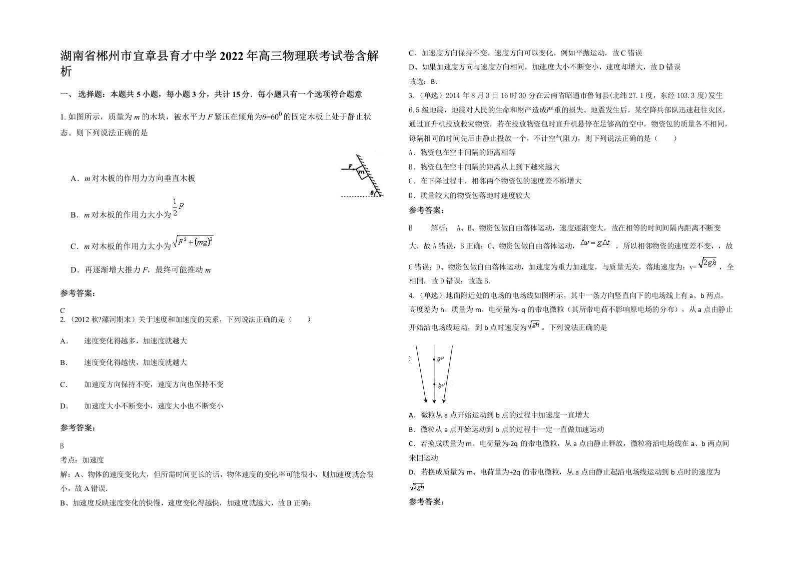 湖南省郴州市宜章县育才中学2022年高三物理联考试卷含解析