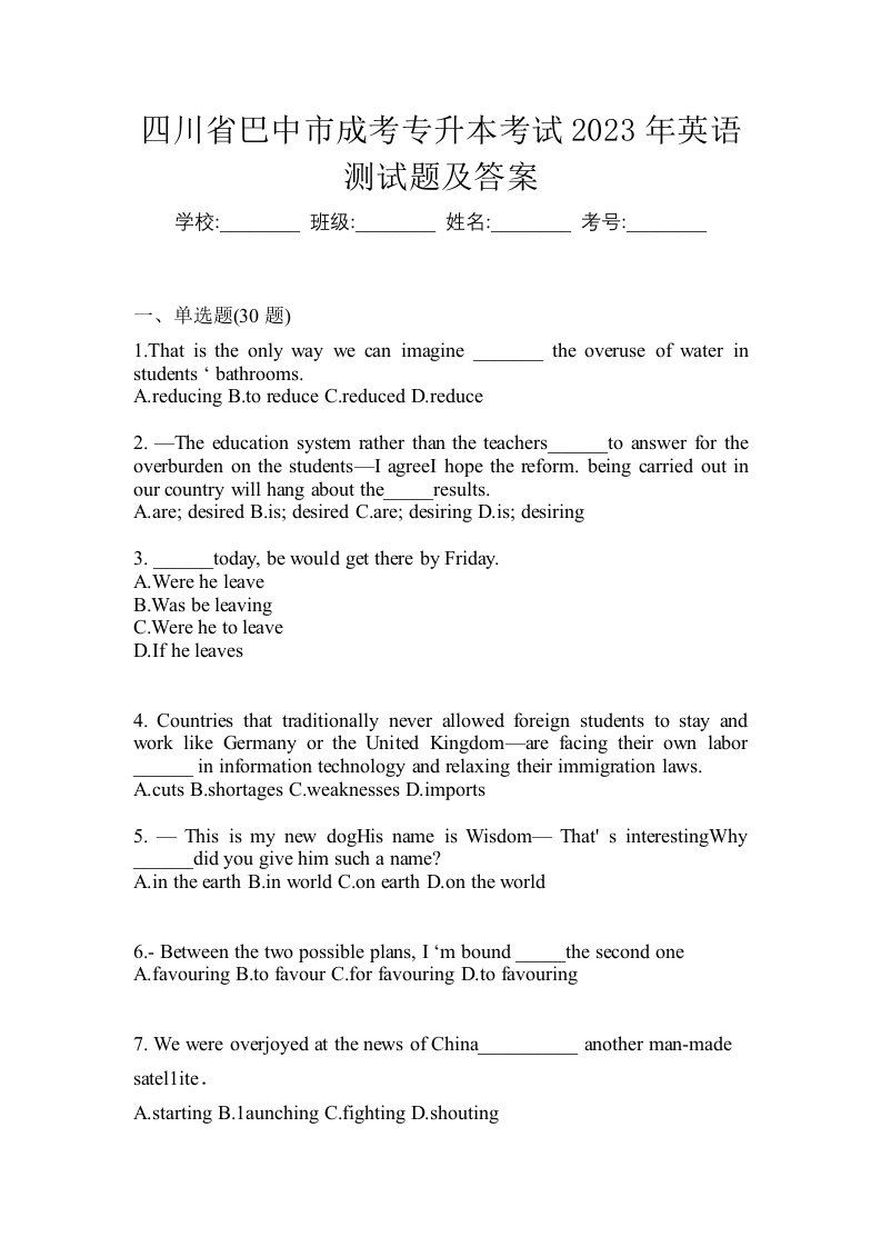四川省巴中市成考专升本考试2023年英语测试题及答案