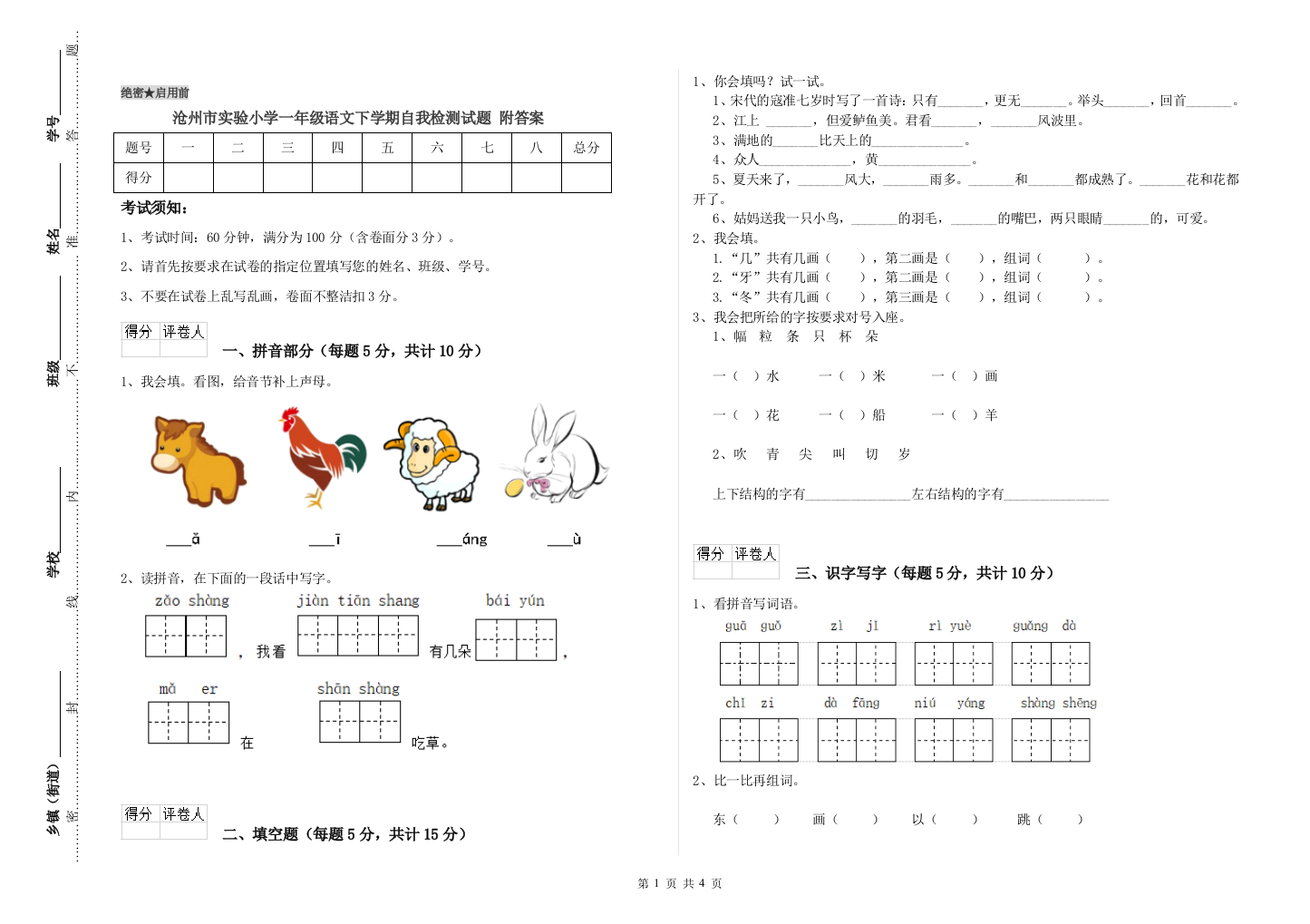 沧州市实验小学一年级语文下学期自我检测试题-附答案