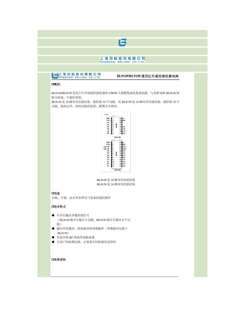 通用红外遥控接收器电路