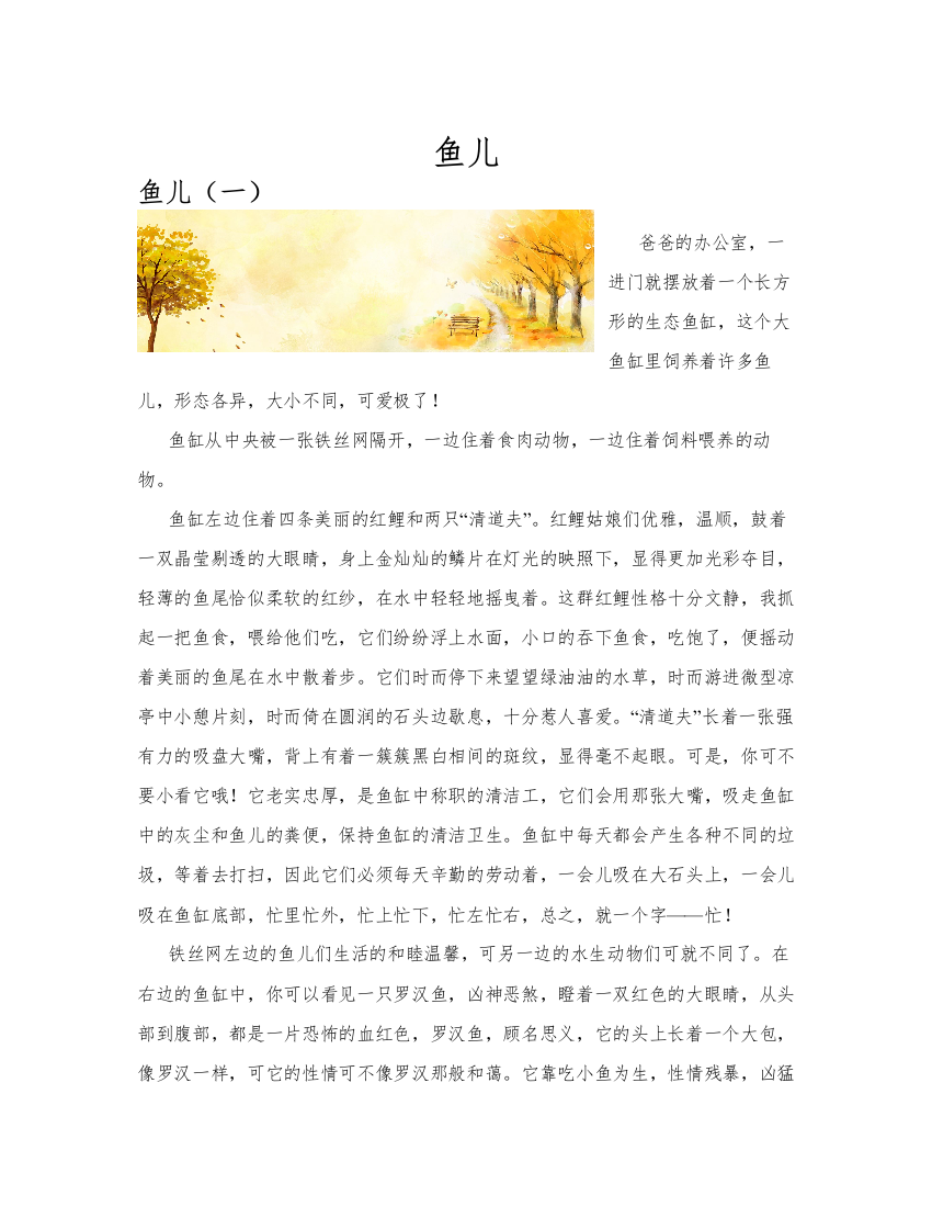 鱼儿(共10篇)