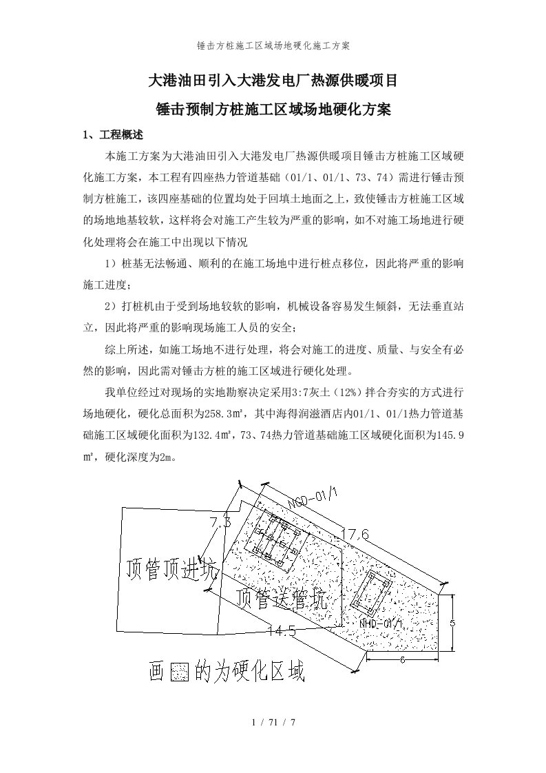 锤击方桩施工区域场地硬化施工方案