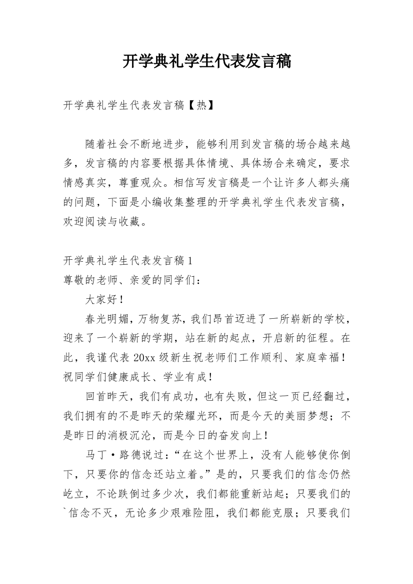 开学典礼学生代表发言稿_45