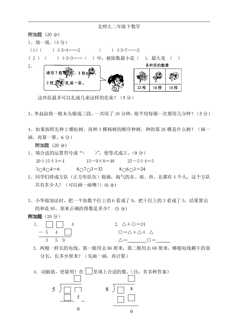 北师大版小学二年级下册数学同步附加题奥数题