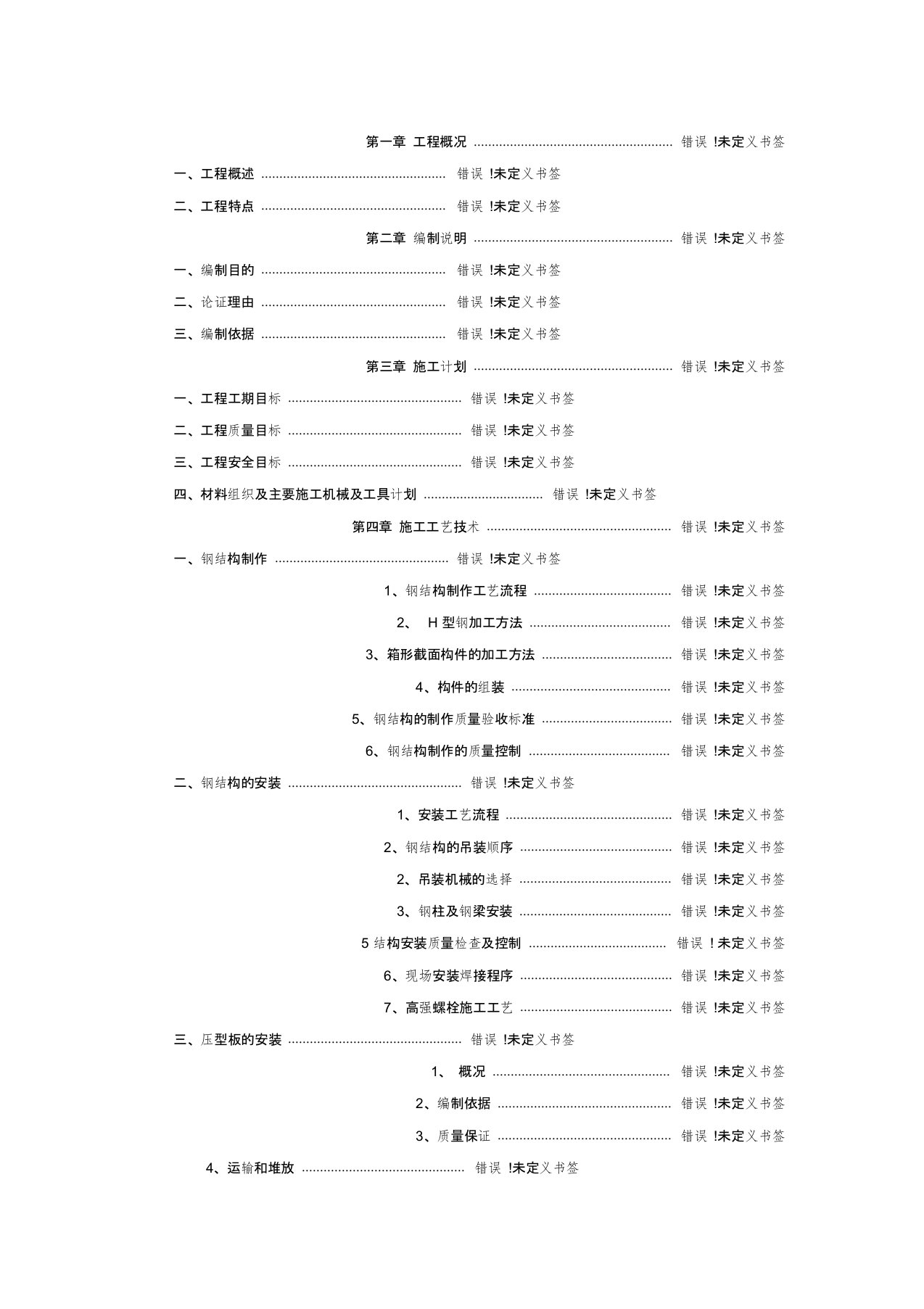 钢结构专项方案(专家论证)