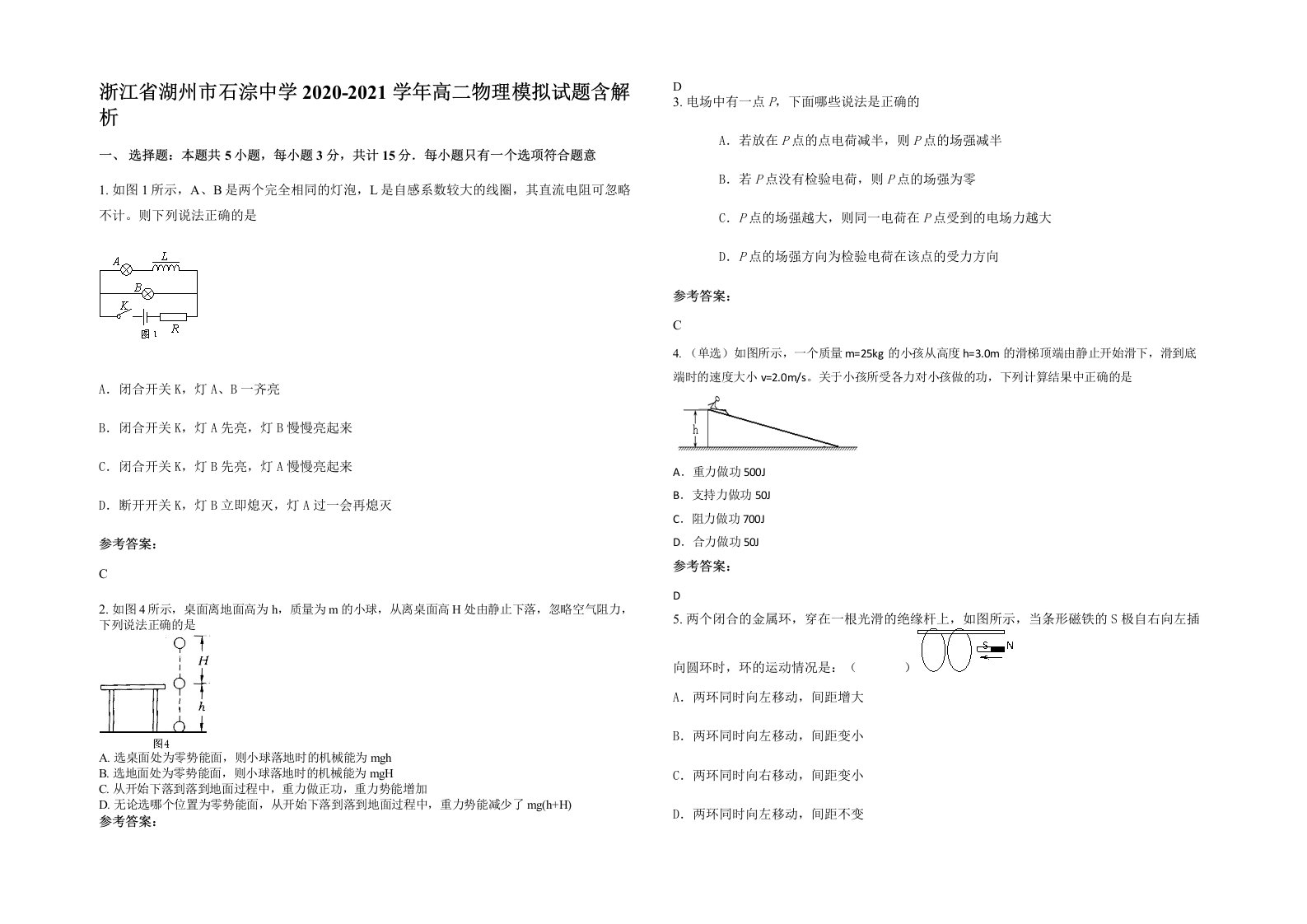 浙江省湖州市石淙中学2020-2021学年高二物理模拟试题含解析