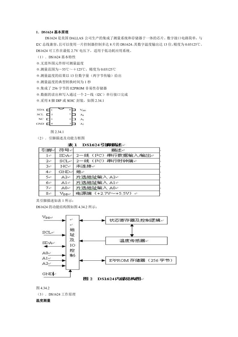 98储器功能的数字温度计－DS1624技术应用