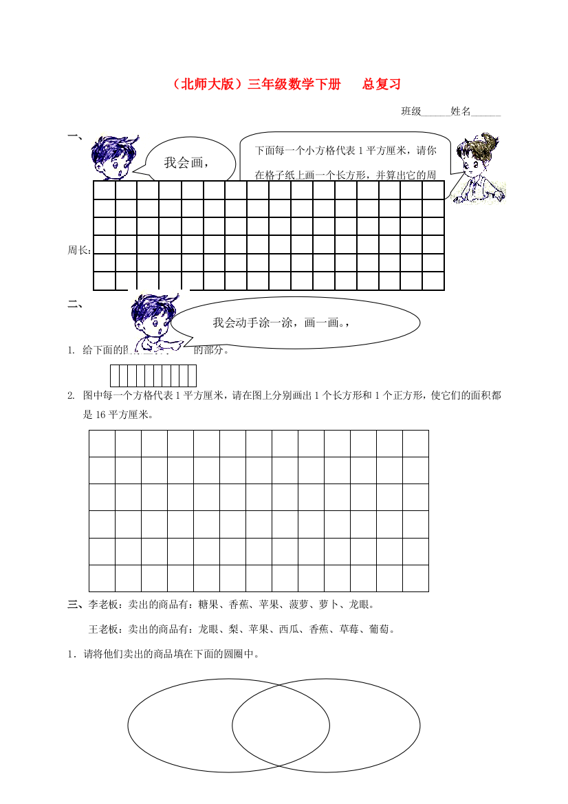 三年级数学下册