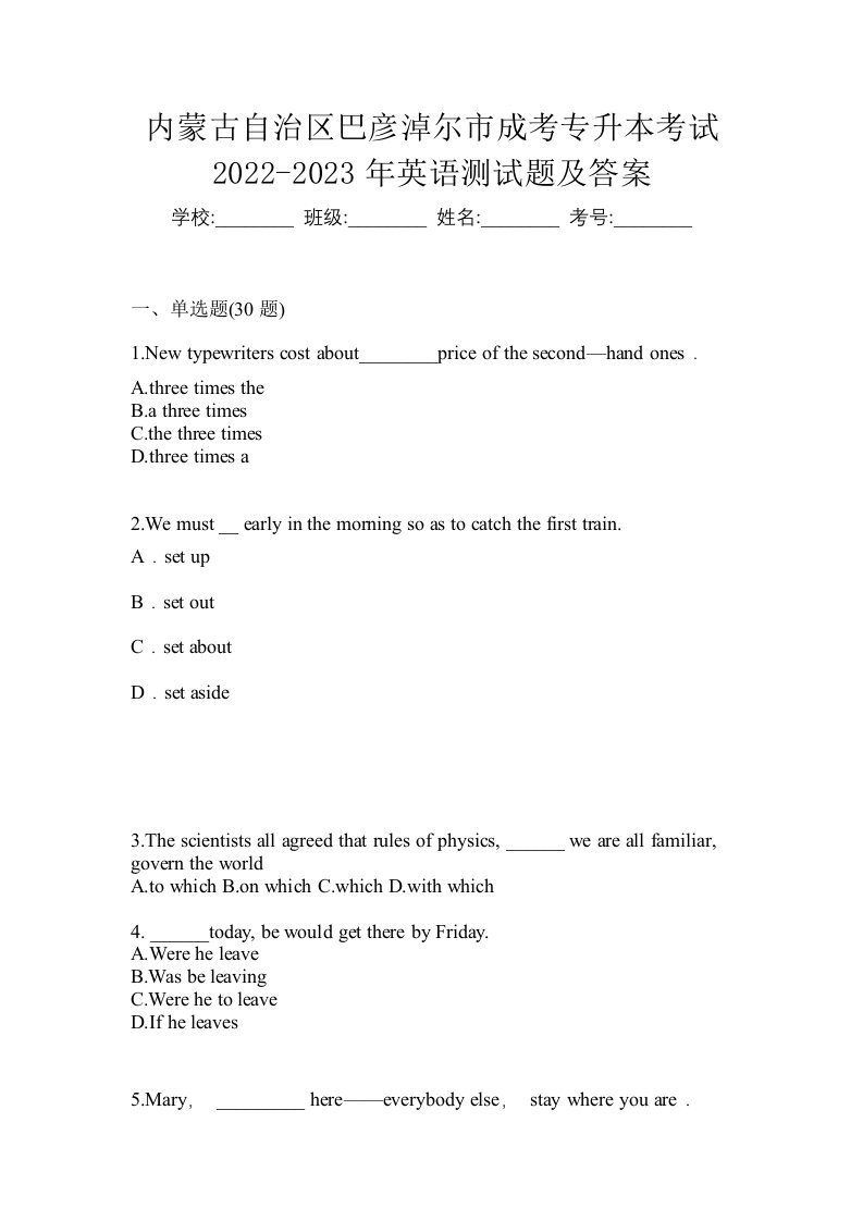 内蒙古自治区巴彦淖尔市成考专升本考试2022-2023年英语测试题及答案