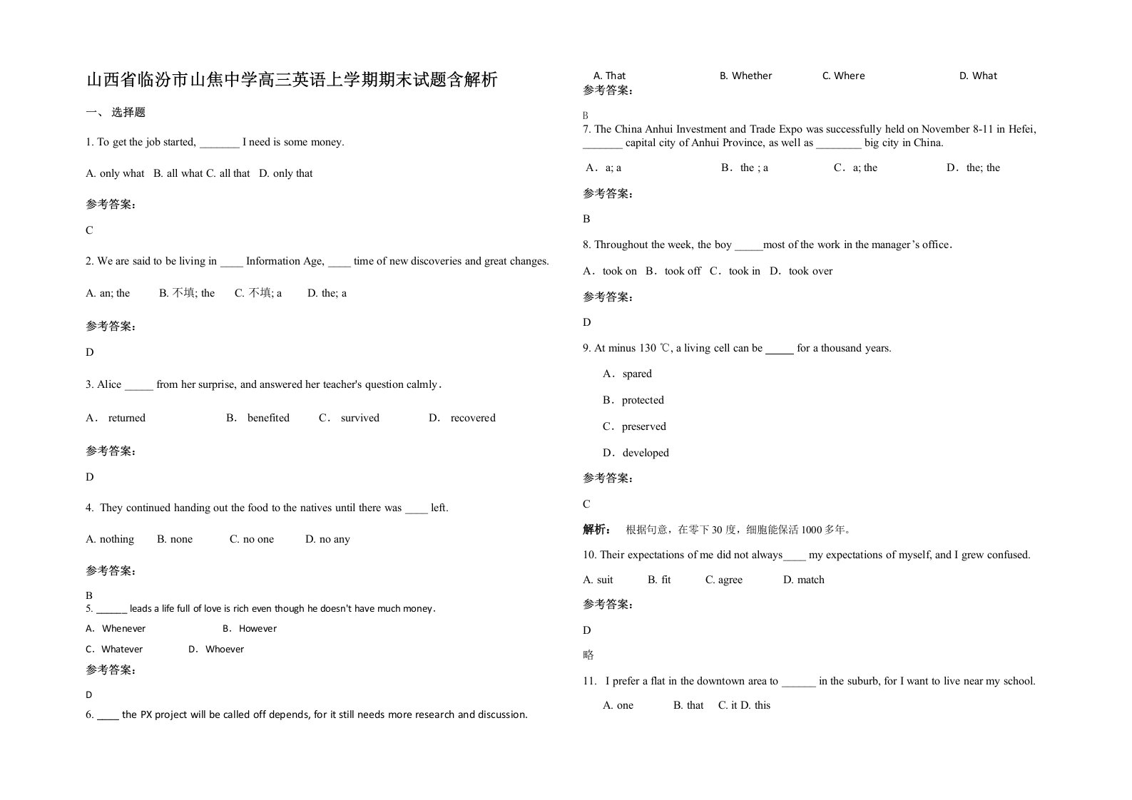 山西省临汾市山焦中学高三英语上学期期末试题含解析