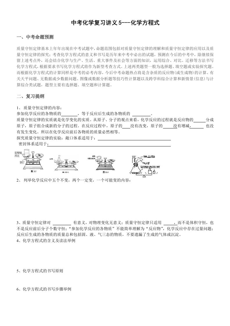 中考化学复习讲义5单元