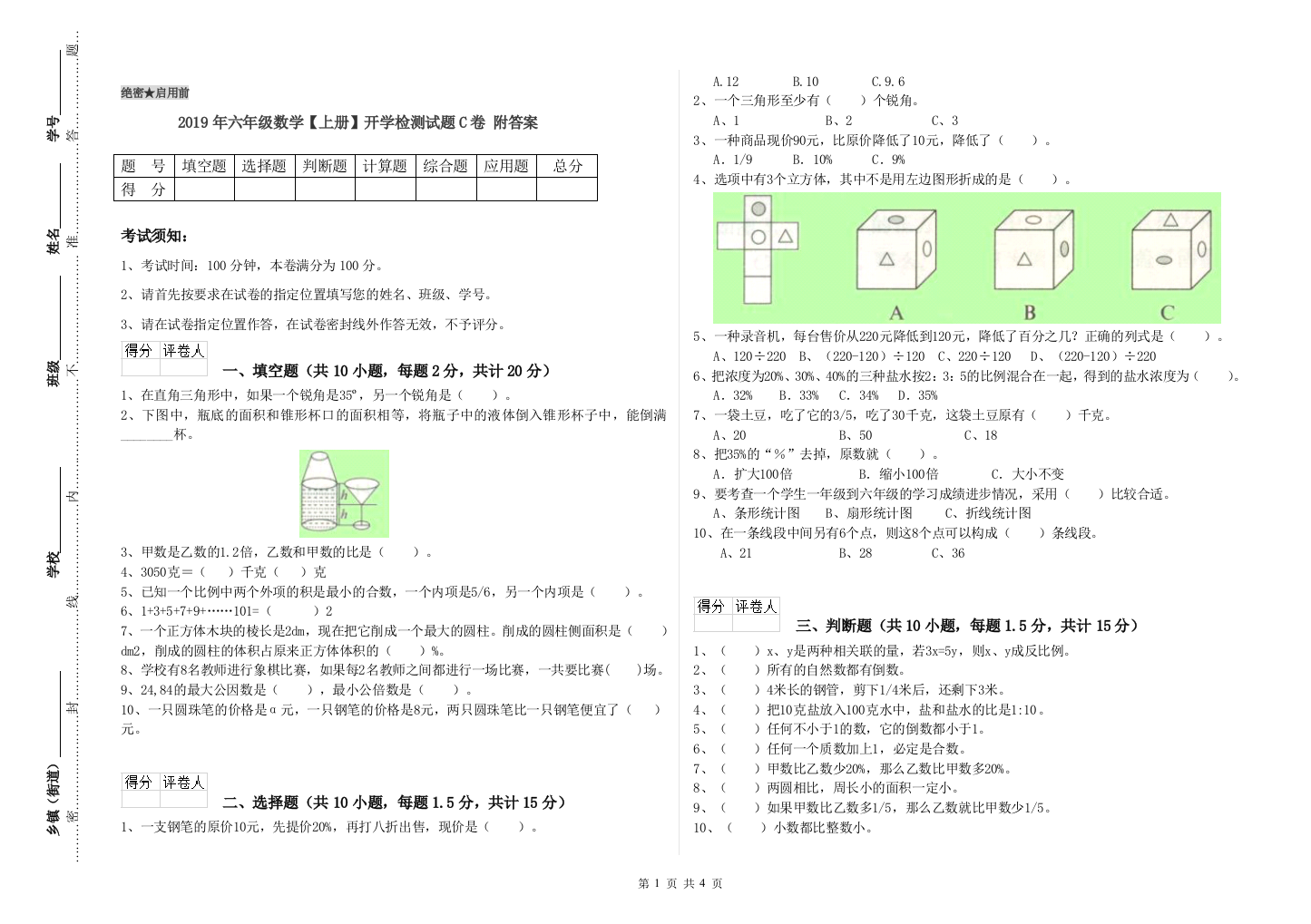 2019年六年级数学上册开学检测试题C卷-附答案