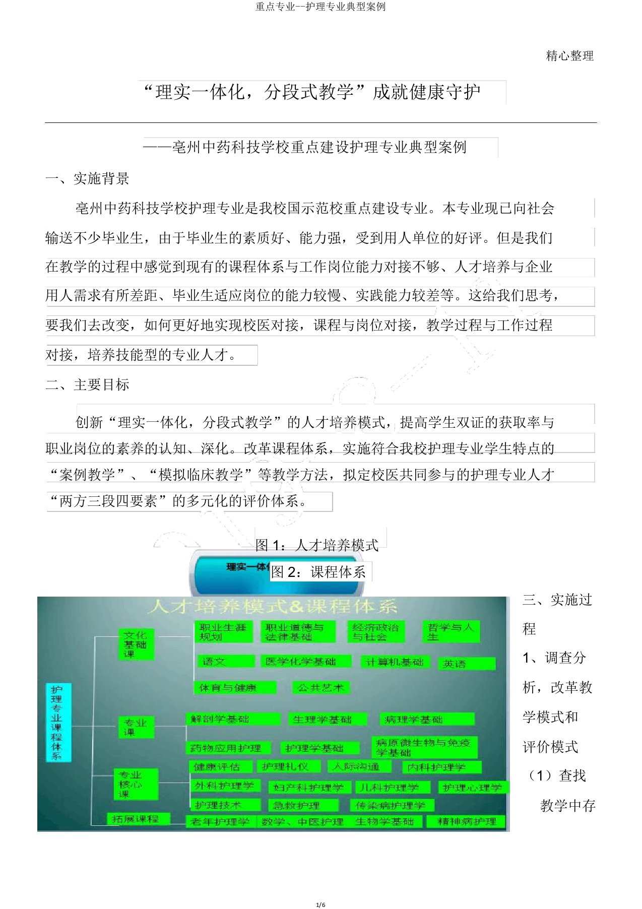 重点专业护理专业典型案例