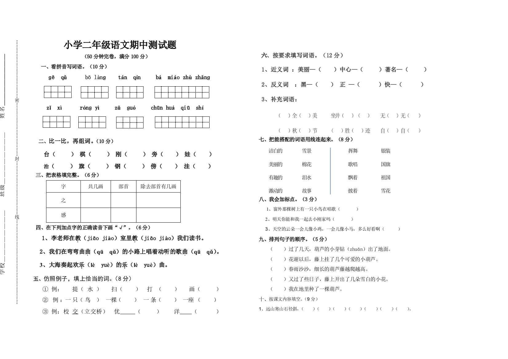 二上语文期中考试题