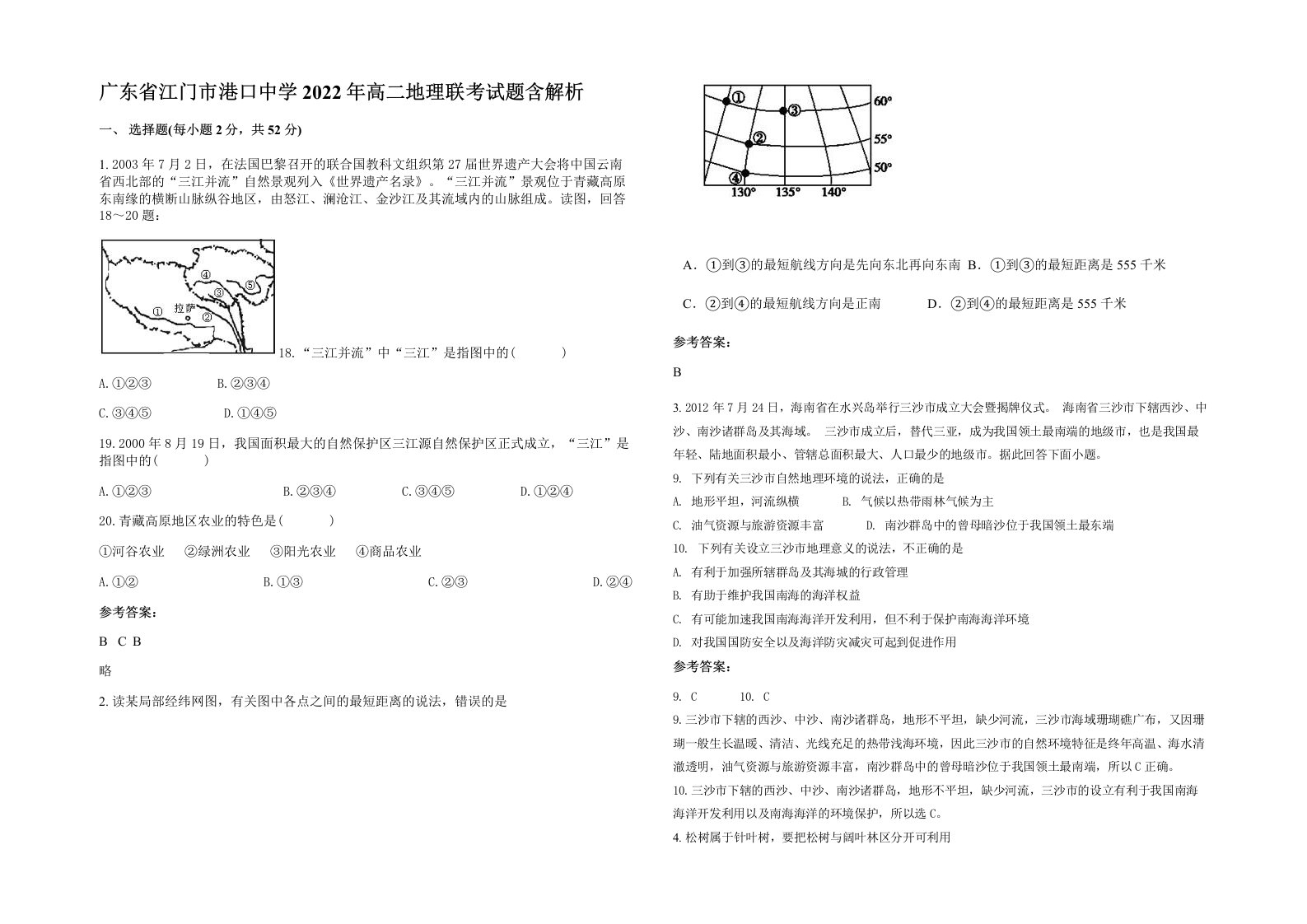 广东省江门市港口中学2022年高二地理联考试题含解析