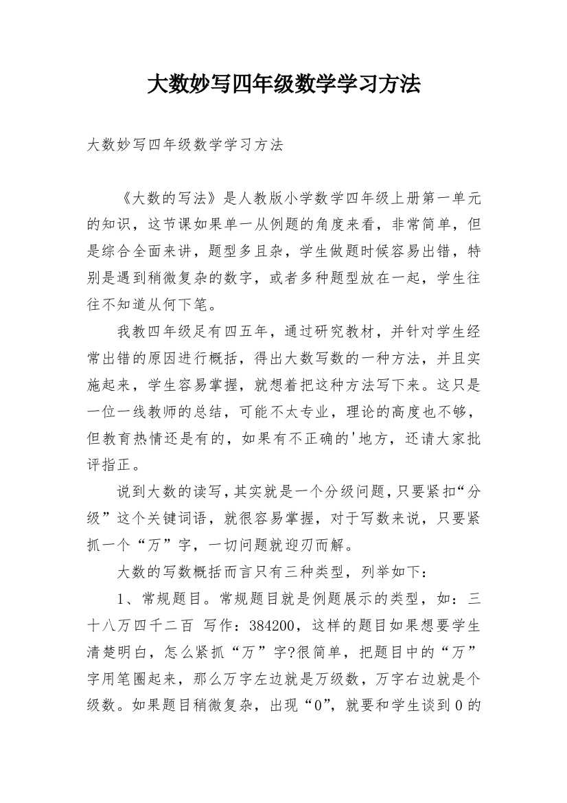 大数妙写四年级数学学习方法