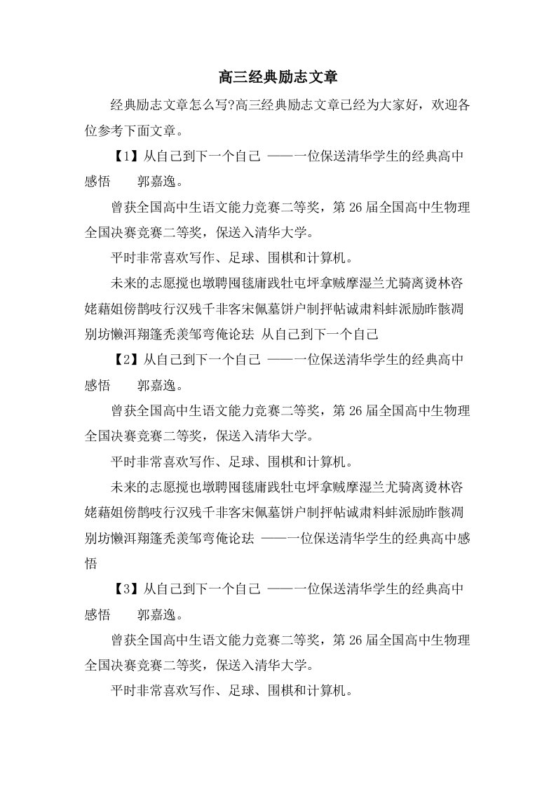 高三励志文章