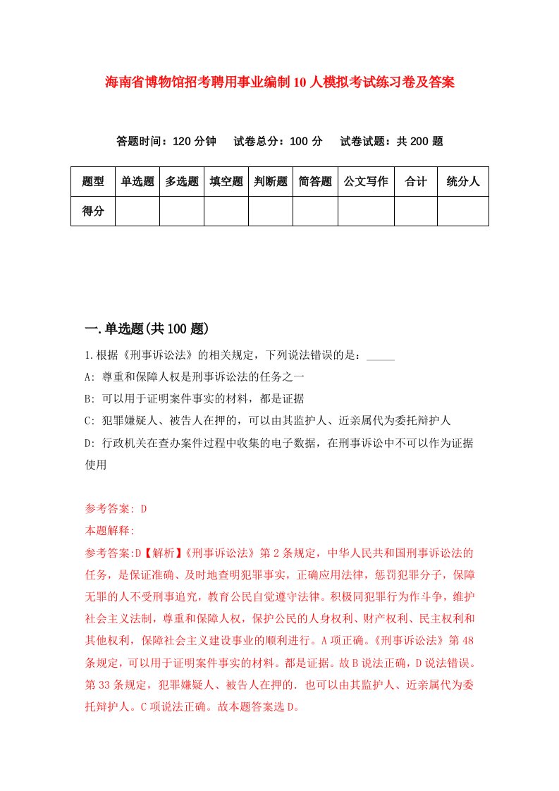 海南省博物馆招考聘用事业编制10人模拟考试练习卷及答案第8套