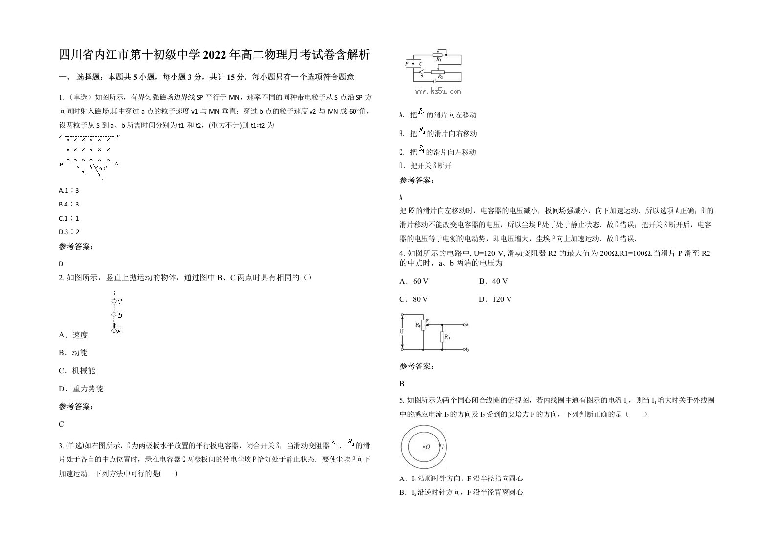 四川省内江市第十初级中学2022年高二物理月考试卷含解析