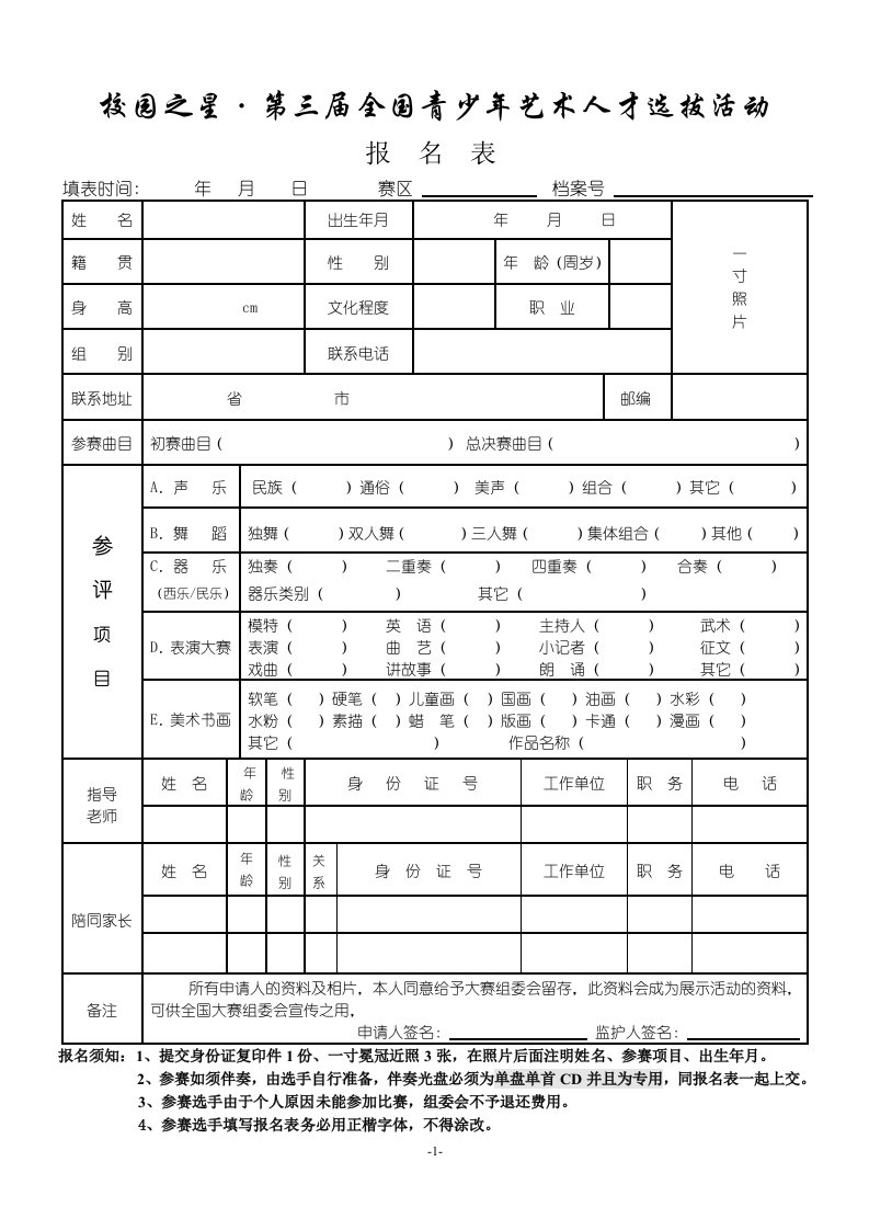 全国艺术选拔赛报